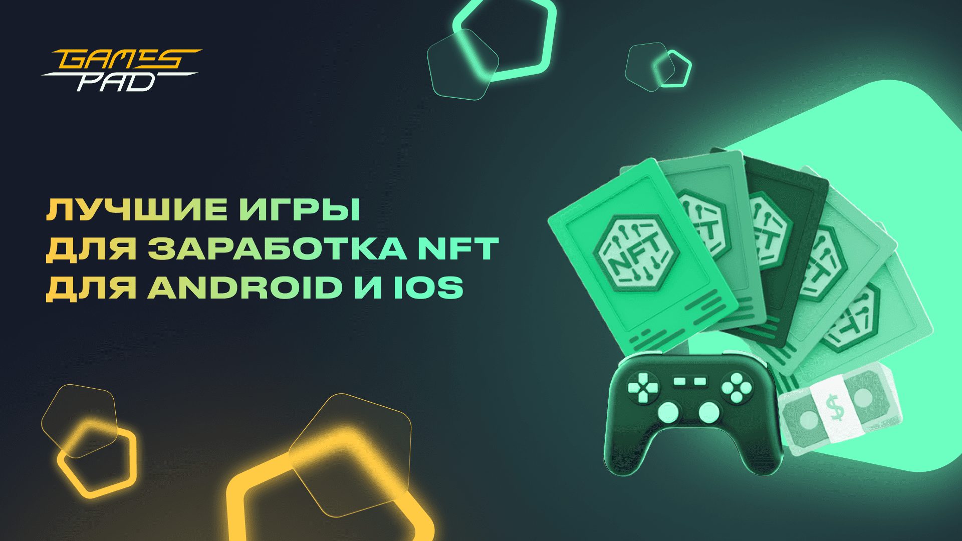 Лучшие игры для заработка NFT для Android и iOS